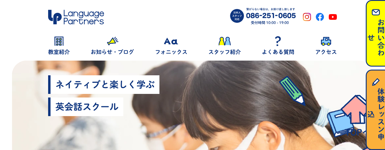 ランゲージパートナーズの公式サイト