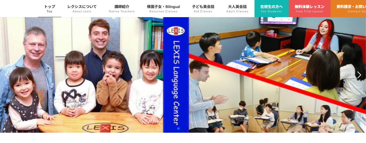 レクシスの公式サイト