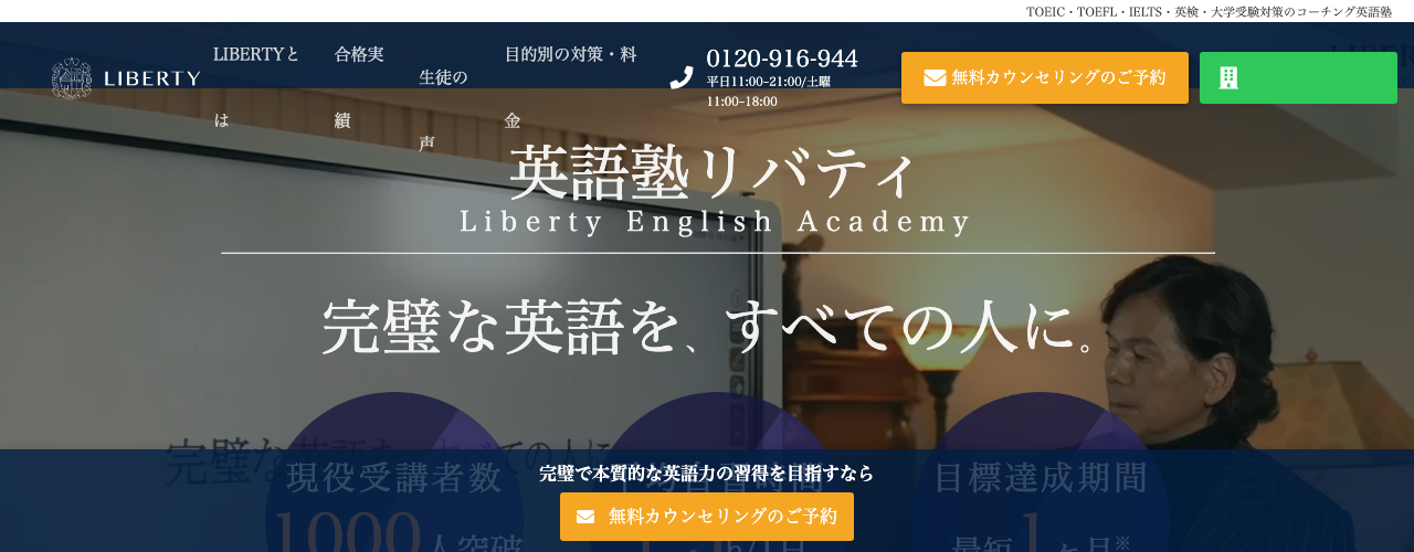 LIBERTYの公式サイト