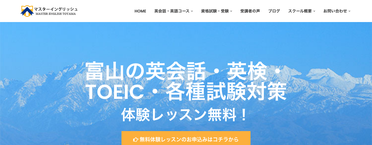 マスターイングリッシュの公式サイト