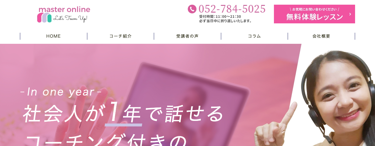 master englishの公式サイト