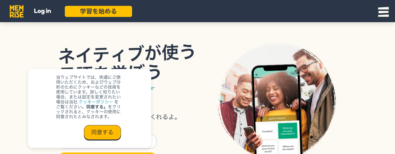 Memriseの公式サイト