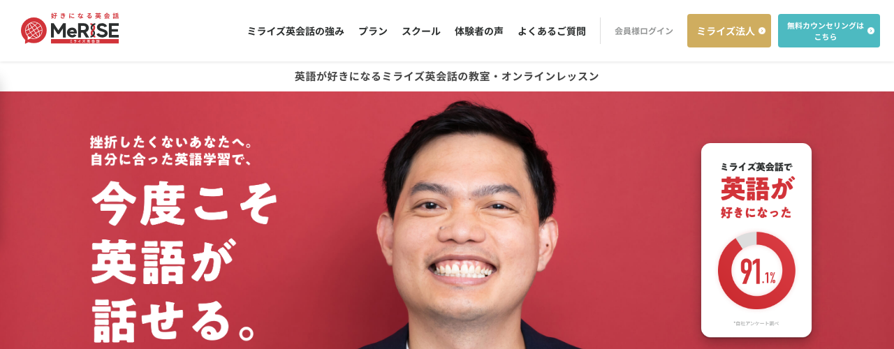 ミライズ英会話の公式サイト