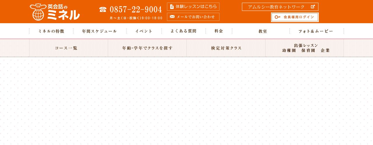 英会話のミネルの公式サイト