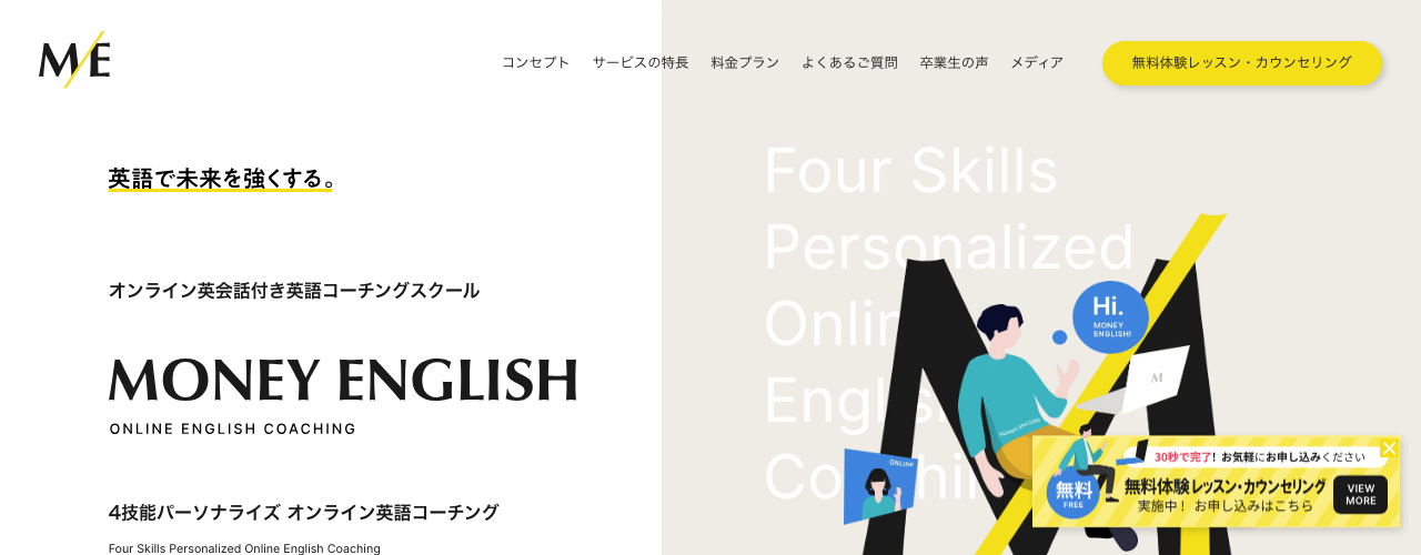 MONEY ENGLISHの公式サイト