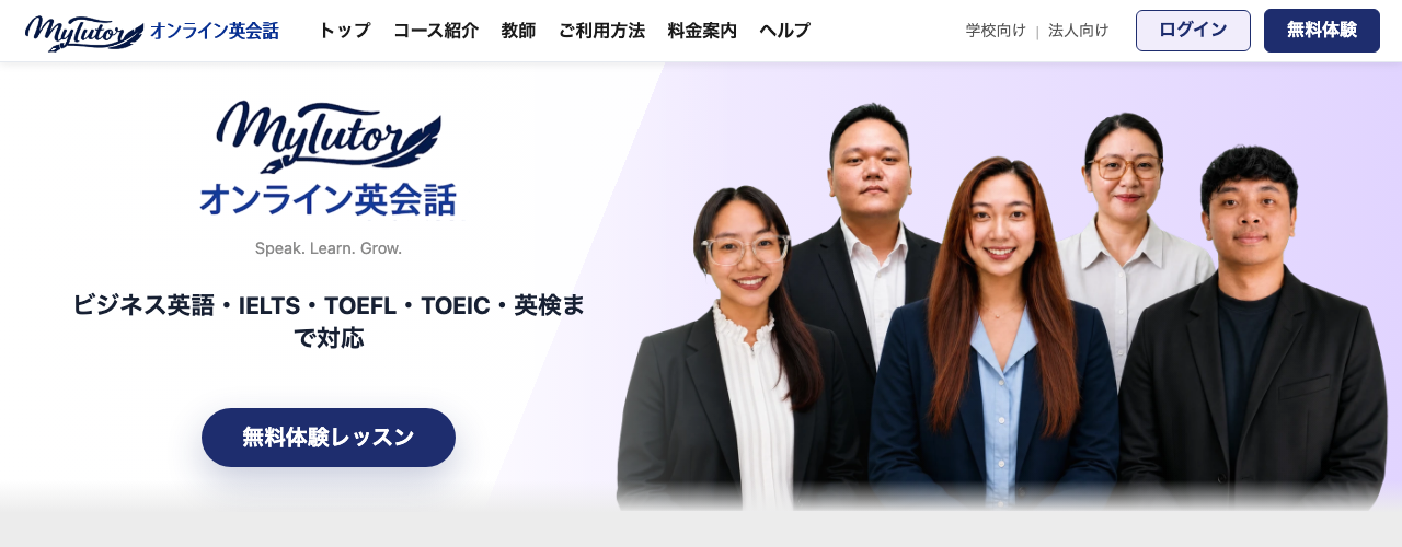 マイチューターの公式サイト