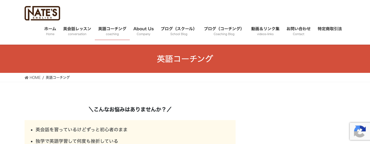 Nate's English 英語コーチングの公式サイト