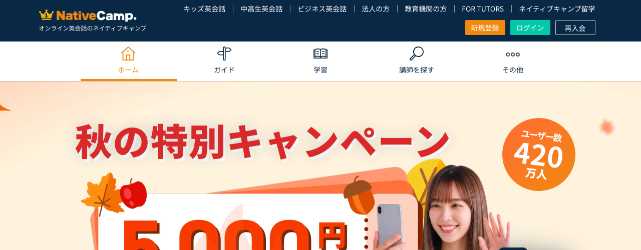 ネイティブキャンプの公式サイト