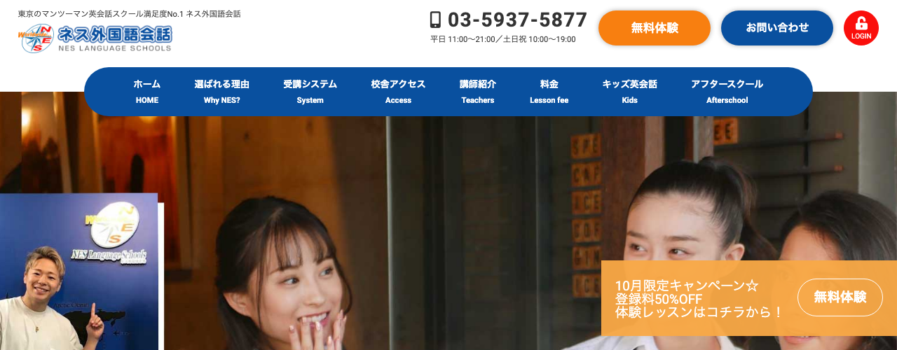 ネス外国語会話の公式サイト