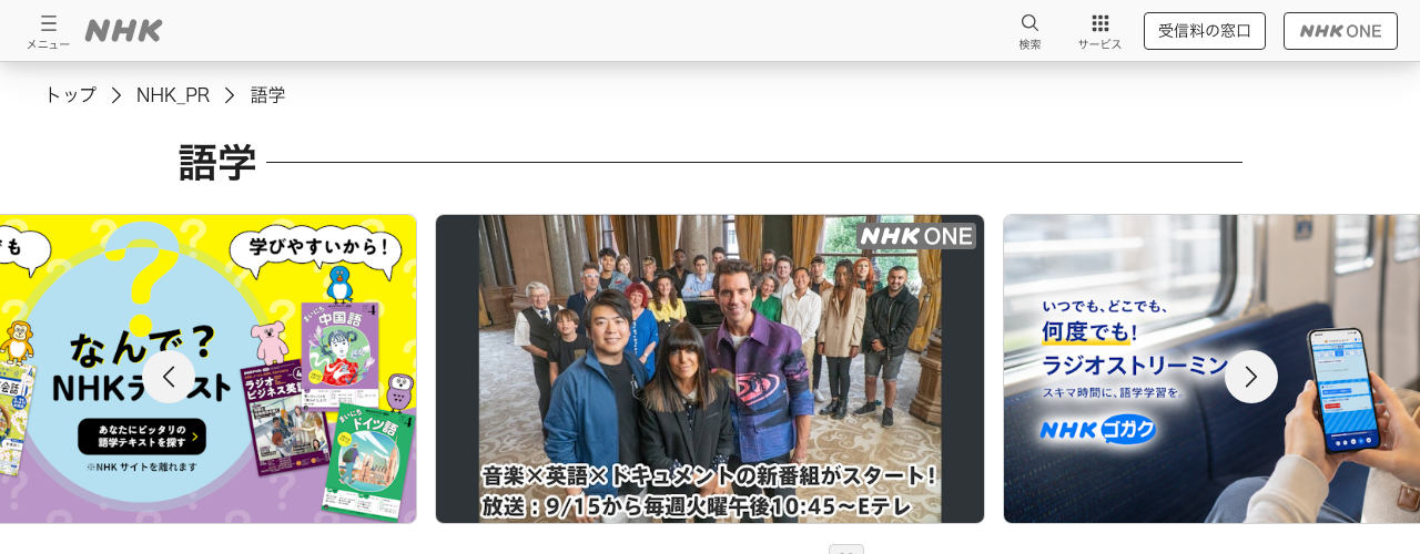NHKゴガクの公式サイト