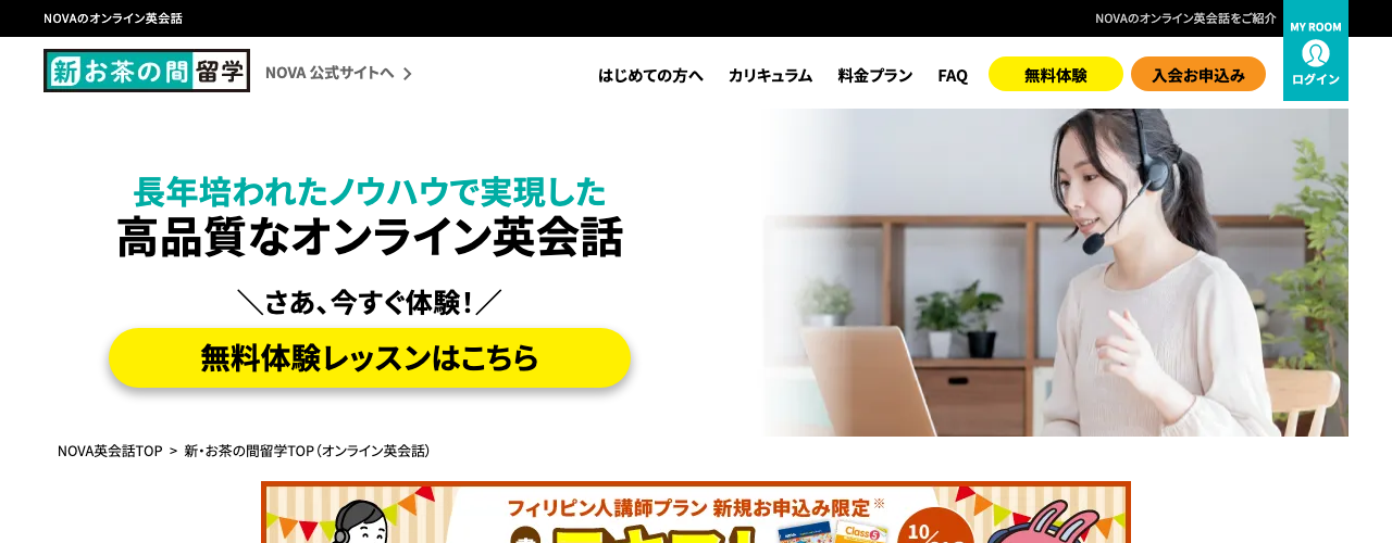 新・お茶の間留学の公式サイト