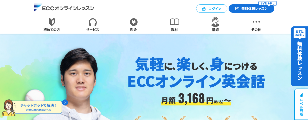 ECCオンラインレッスンの公式サイト