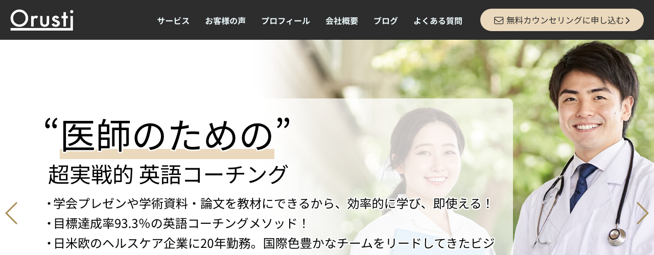 オラスティの公式サイト