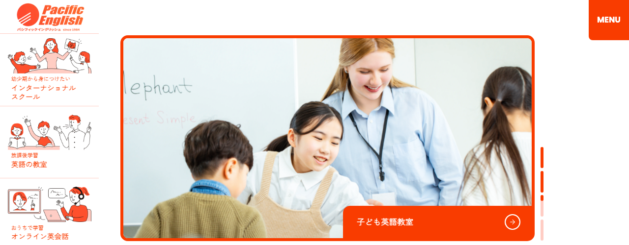 パシフィックイングリッシュの公式サイト