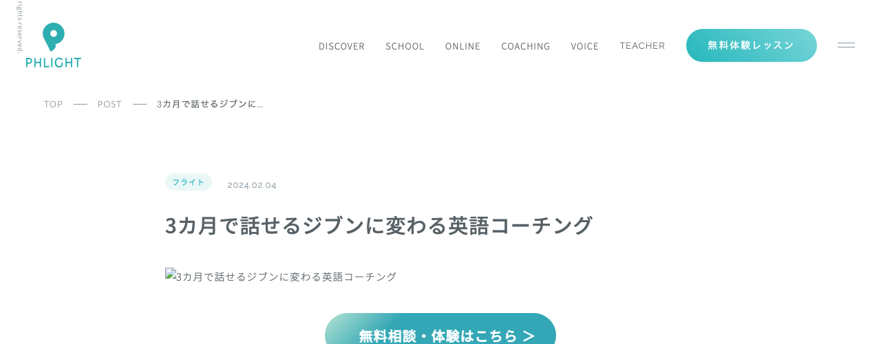 フライト英語コーチングの公式サイト
