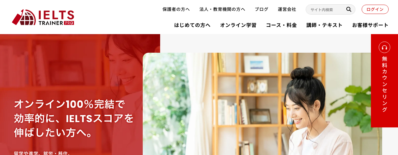 IELTS TRAINER PROの公式サイト