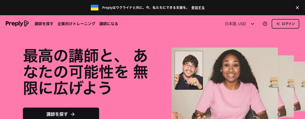 Preplyの公式サイト