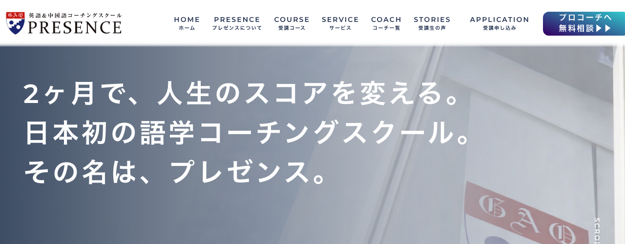PRESENCEの公式サイト