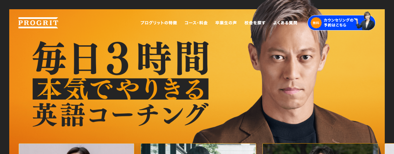 プログリットの公式サイト