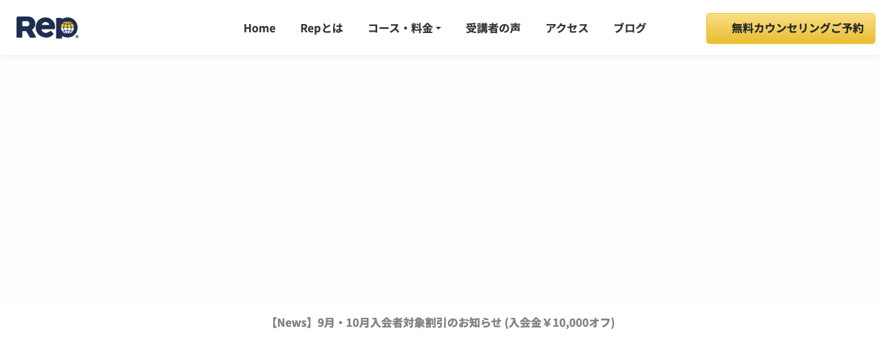 Repの公式サイト