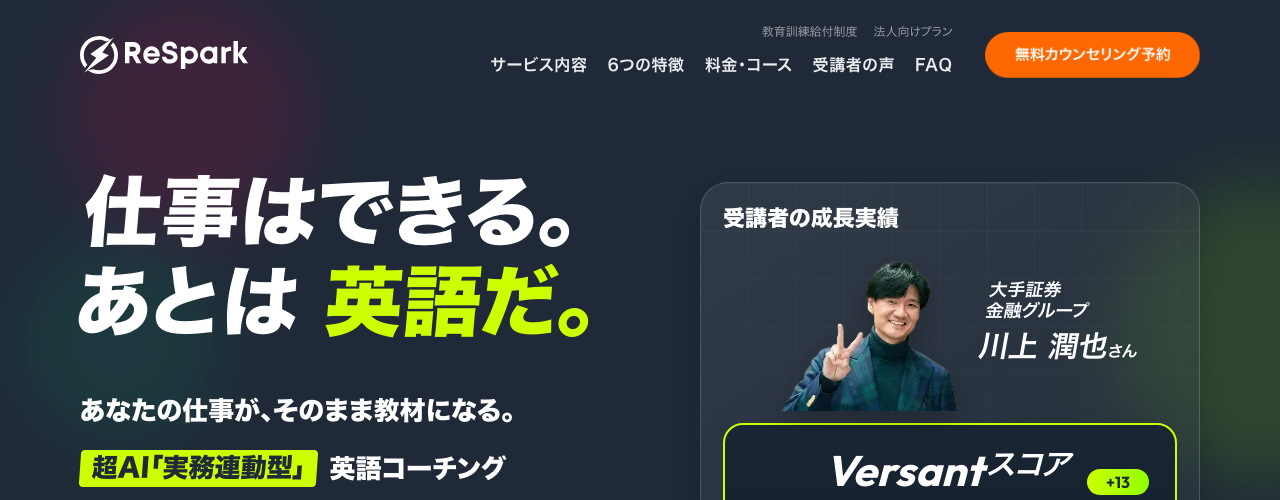 ReSparkの公式サイト