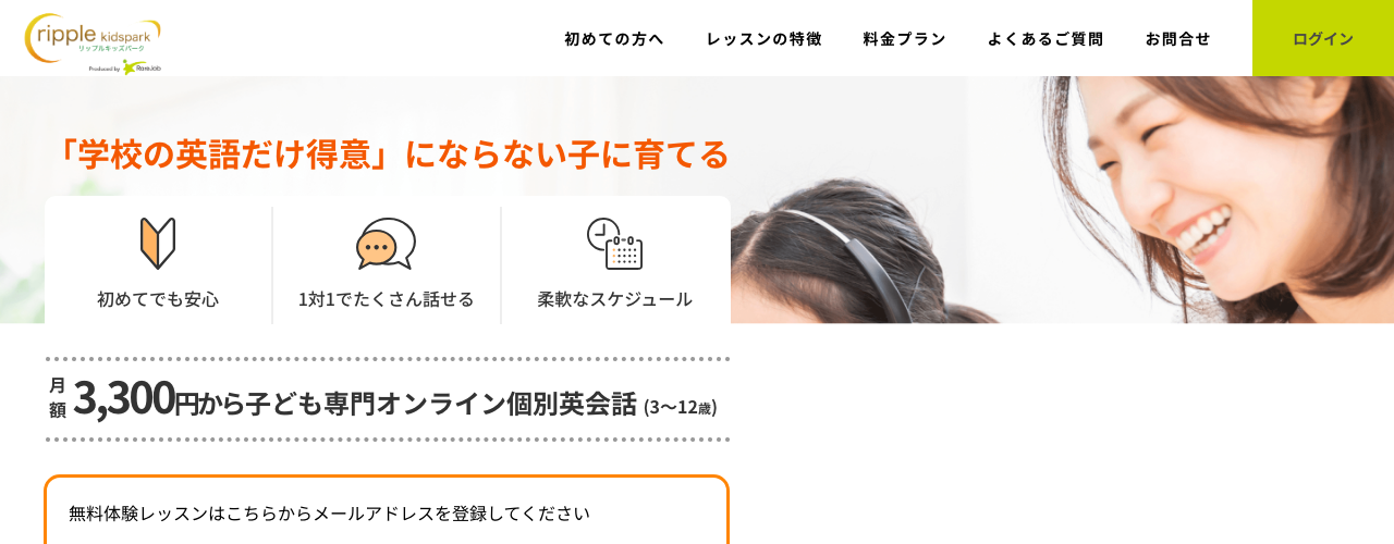 リップルキッズパークの公式サイト