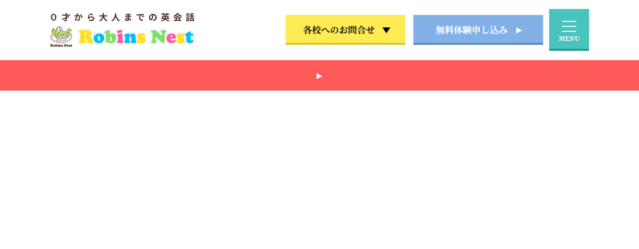 ロビンズ・ネストの公式サイト