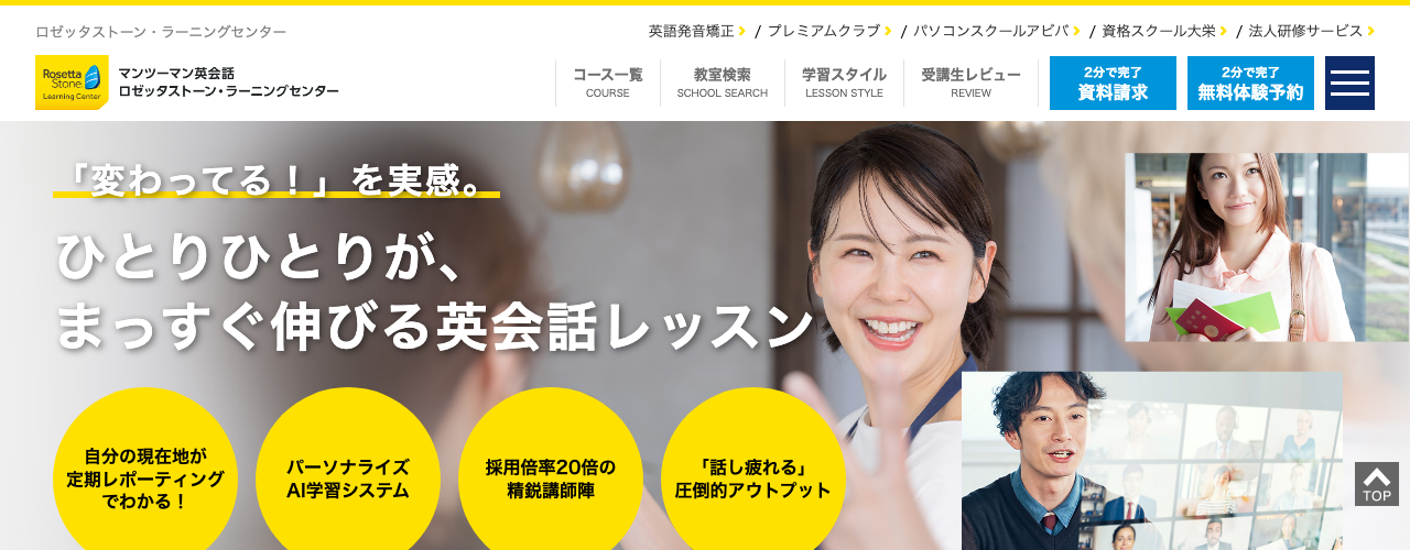 ロゼッタストーン・ラーニングセンターの公式サイト