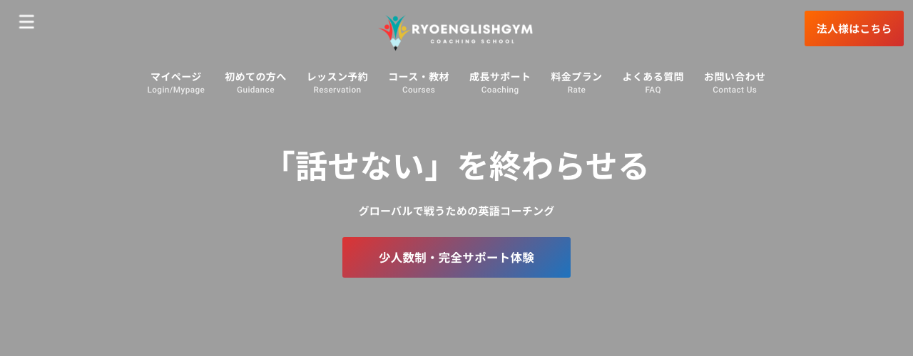 RYO英会話ジムの公式サイト