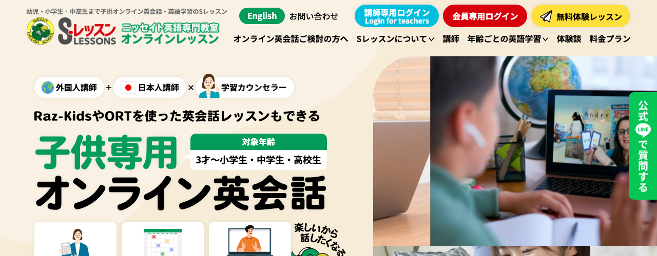 Sレッスンの公式サイト