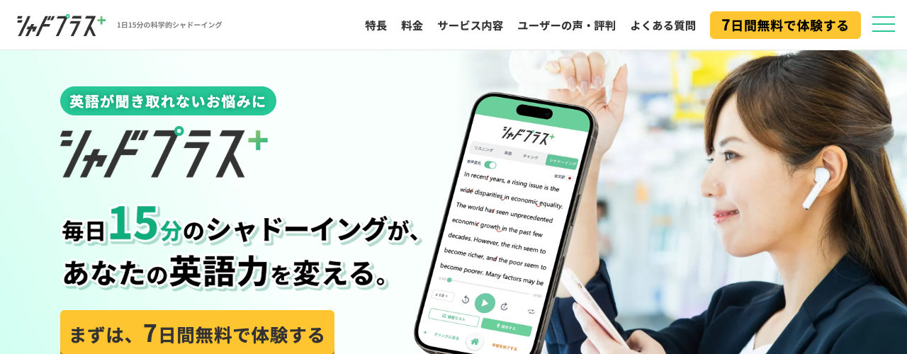 シャドプラスの公式サイト