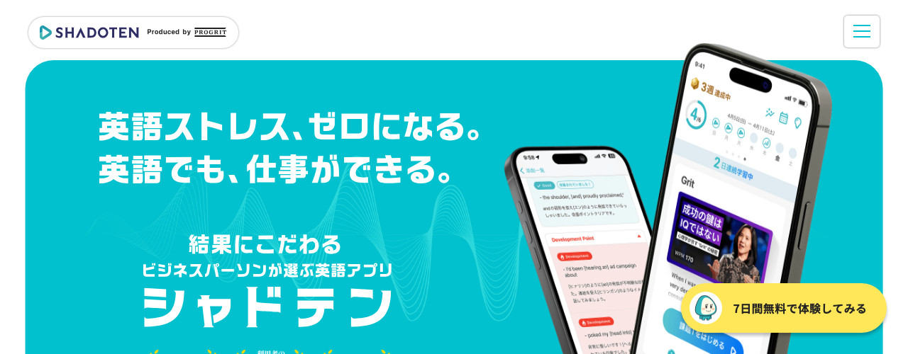 シャドテンの公式サイト