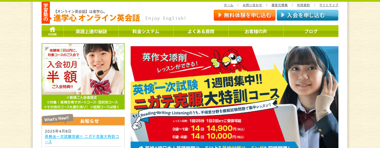 進学心 ネット・オンライン英会話の公式サイト