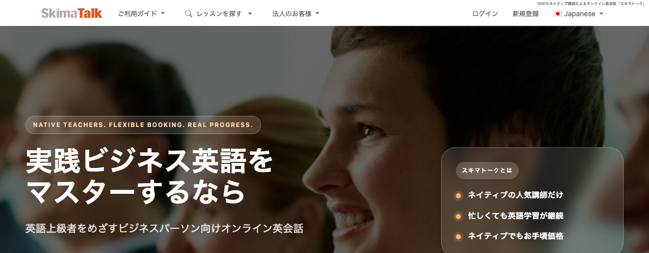 スキマトークの公式サイト