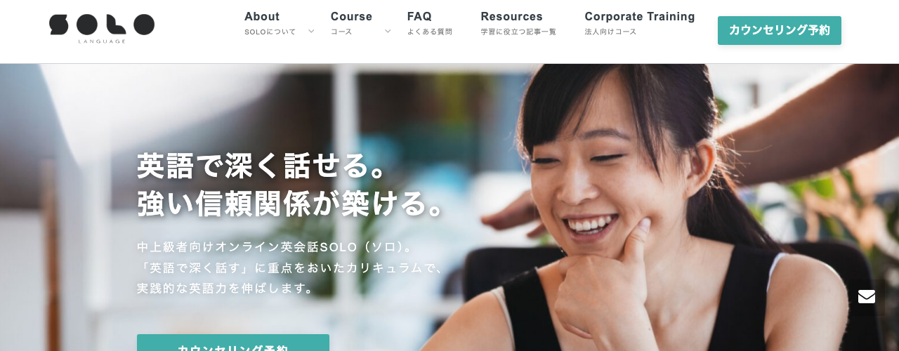 SOLOの公式サイト
