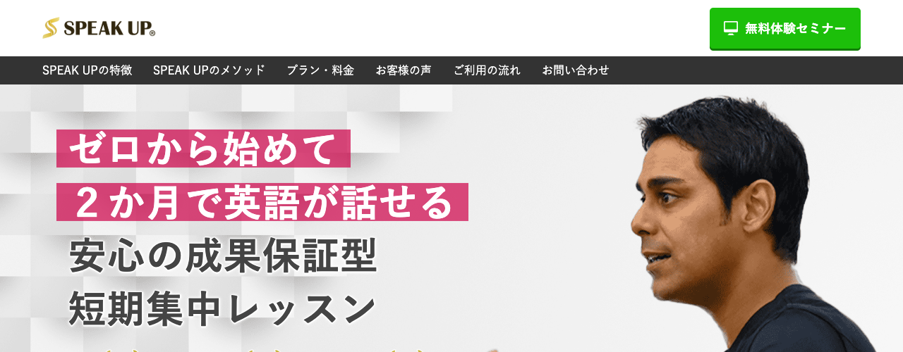 SPEAK UPの公式サイト