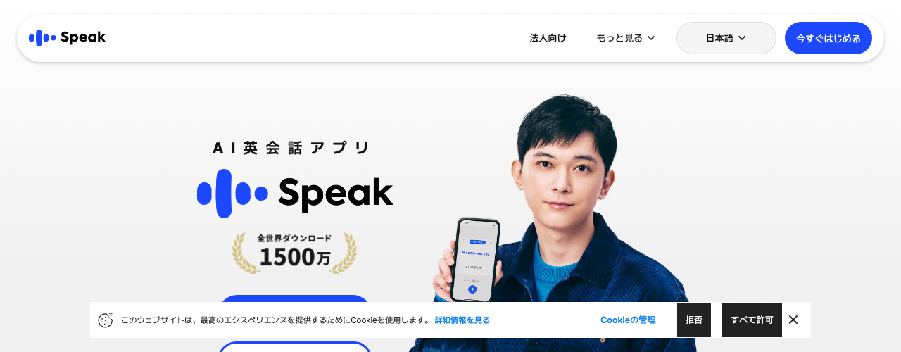 Speakの公式サイト