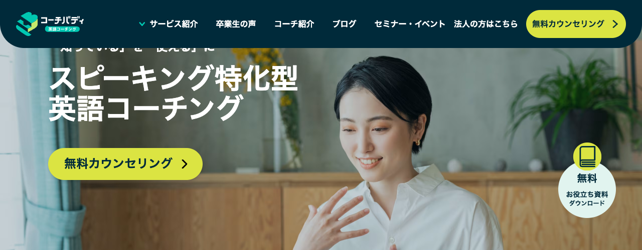 コーチバディの公式サイト