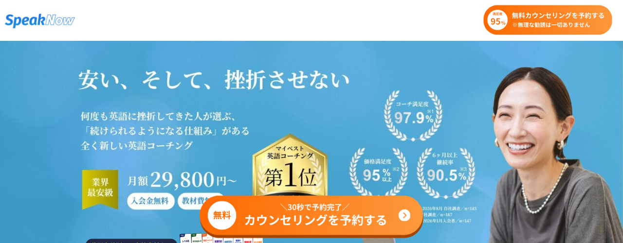 SpeakNowの公式サイト