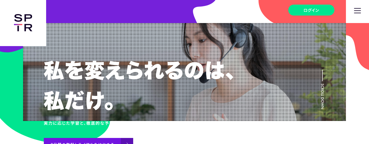 スパトレの公式サイト