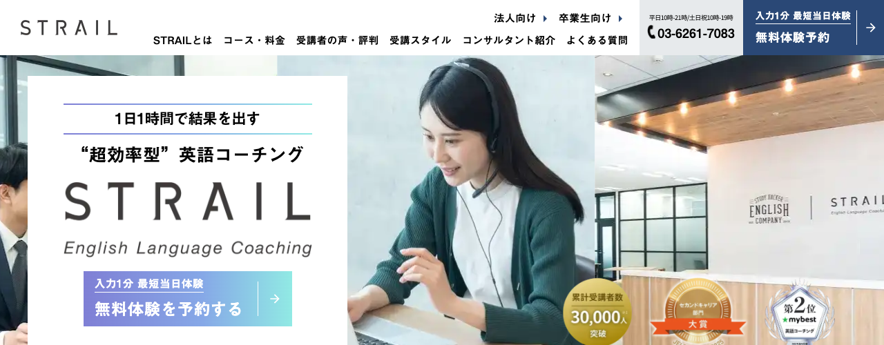 STRAILの公式サイト