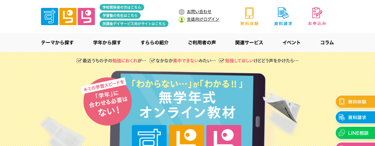 すららの公式サイト