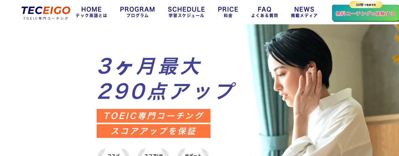 テック英語の公式サイト
