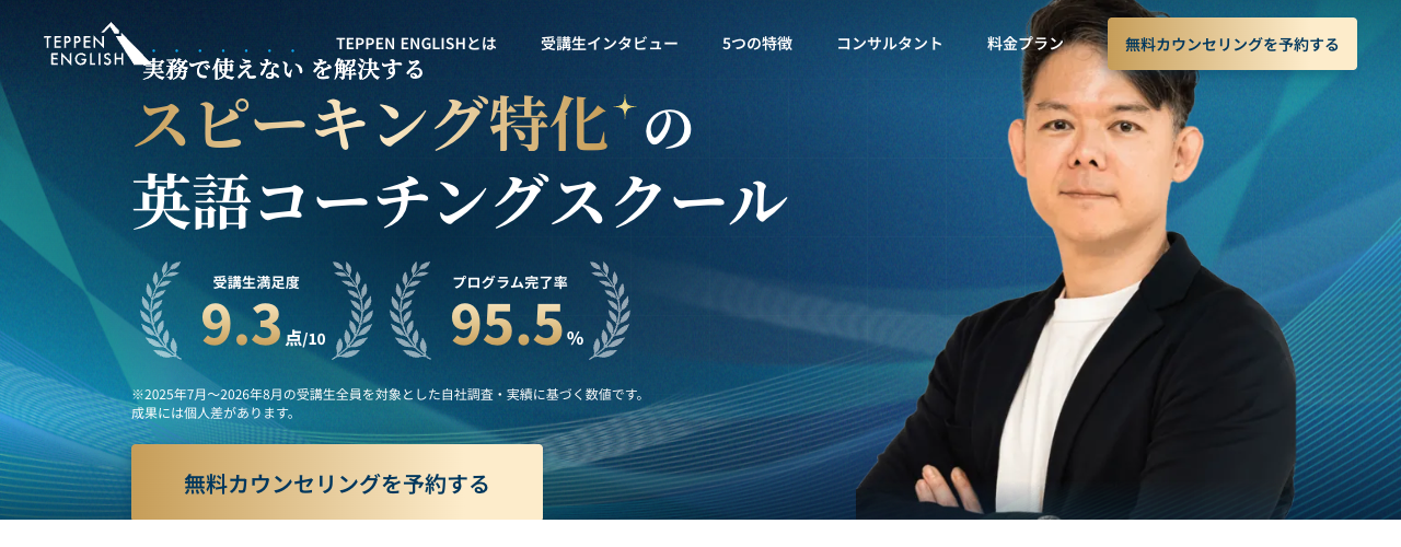 TEPPEN ENGLISHの公式サイト