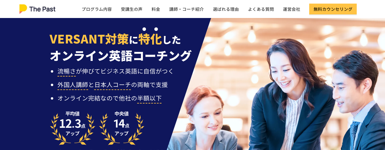 The Pastの公式サイト