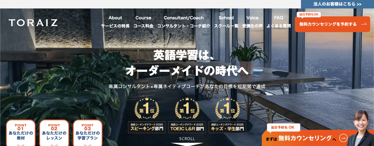 トライズの公式サイト