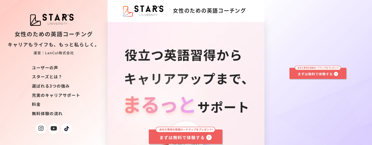 STAR'S UNIVERSITY(スターズ)の公式サイト