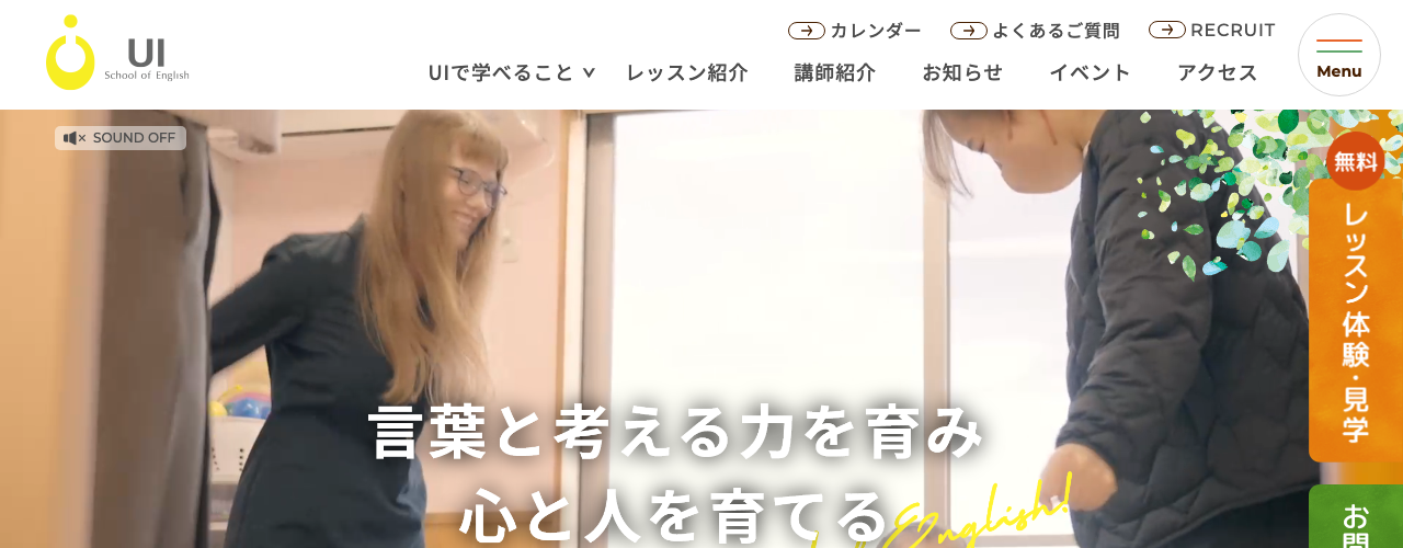 UI School of Englishの公式サイト