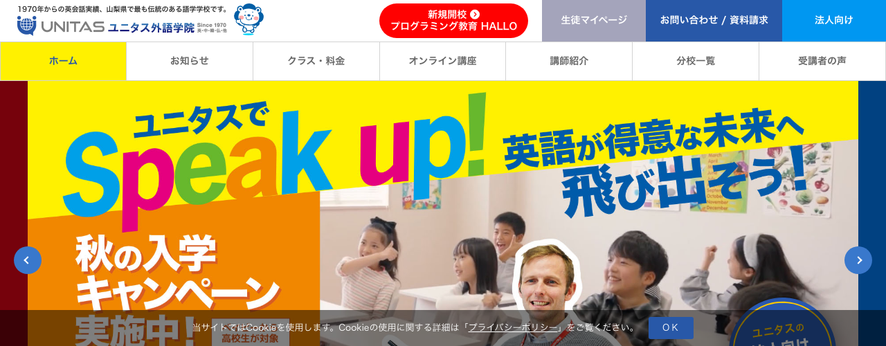 ユニタス外語学院の公式サイト