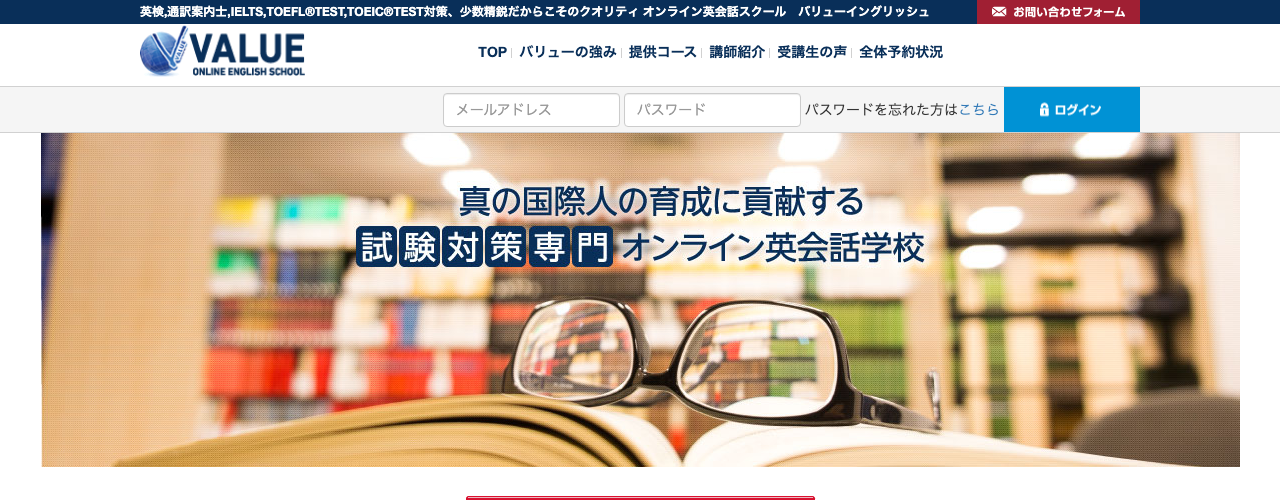 バリューイングリッシュの公式サイト